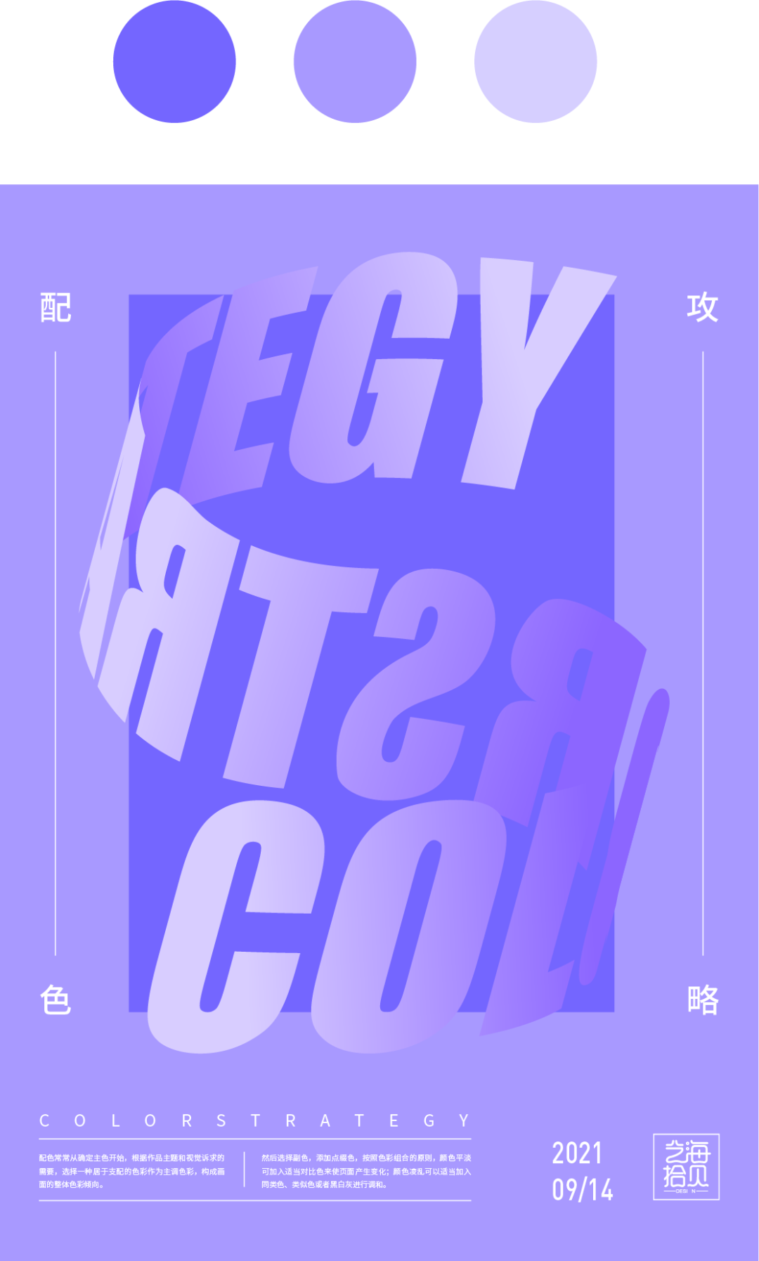 平面設(shè)計(jì)教程！最簡單的配色方法：單色配色法