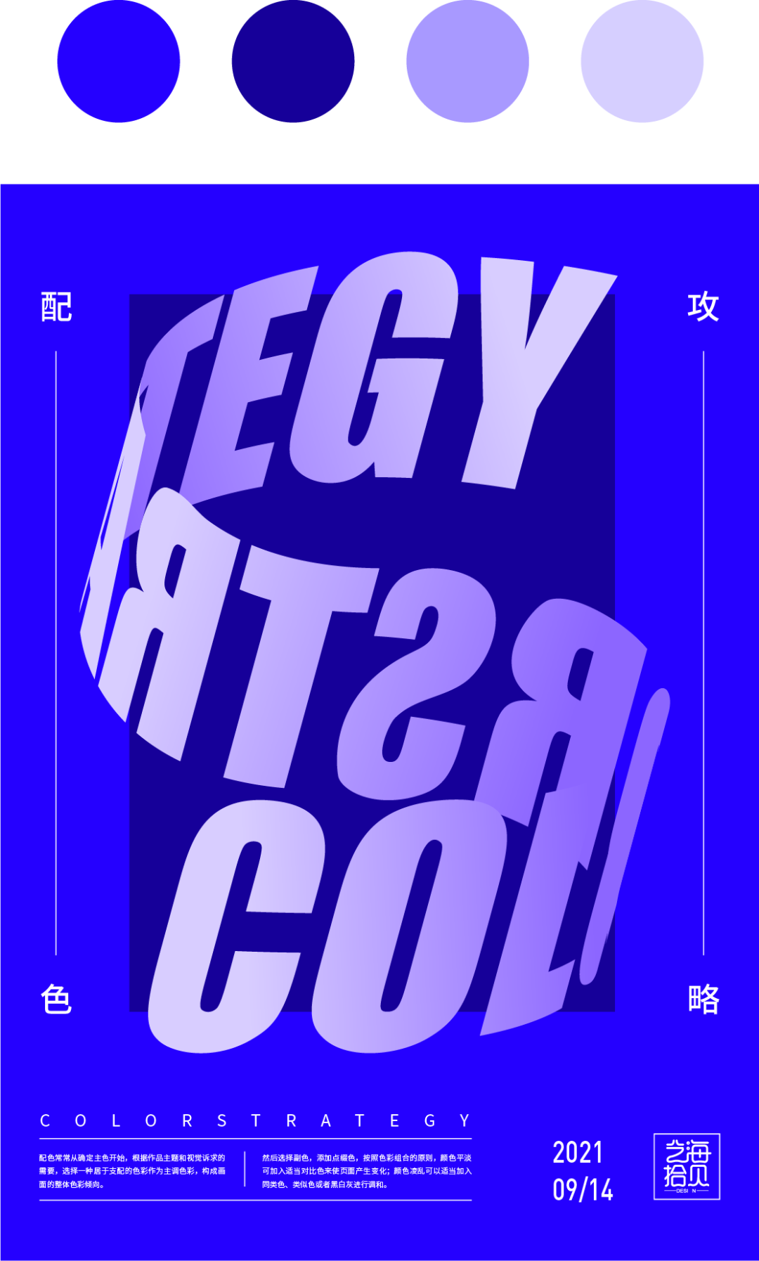 平面設(shè)計(jì)教程！最簡單的配色方法：單色配色法